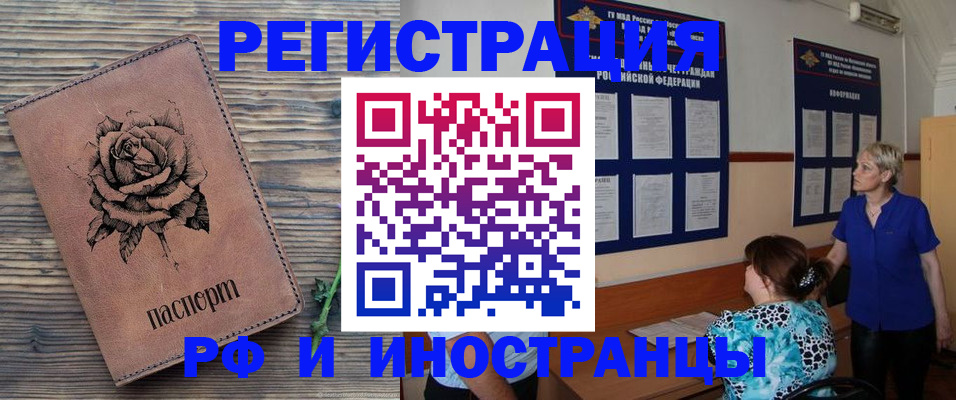 прописка штамп в Апшеронске