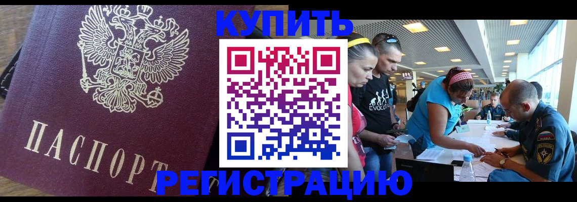 прописка для работы в Апшеронске