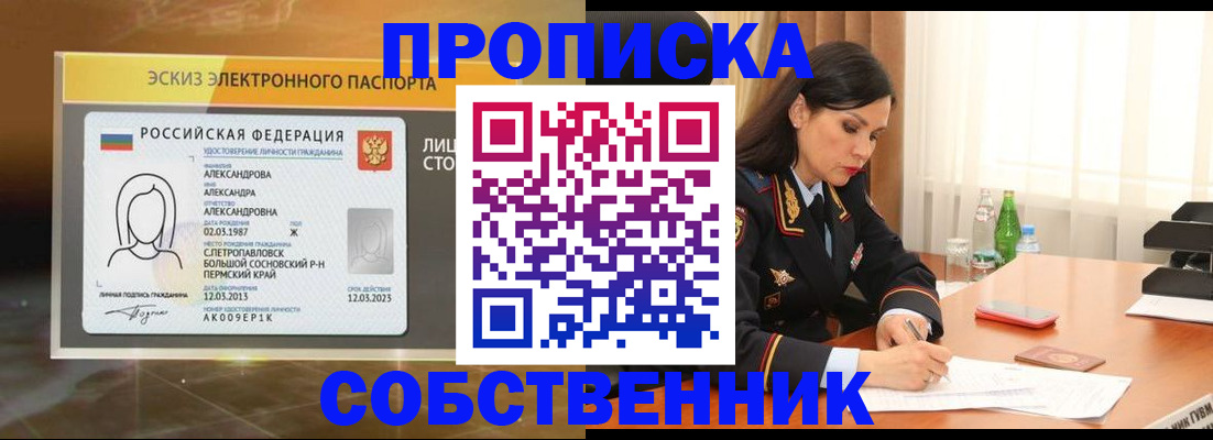 временная регистрация для всех в Апшеронске