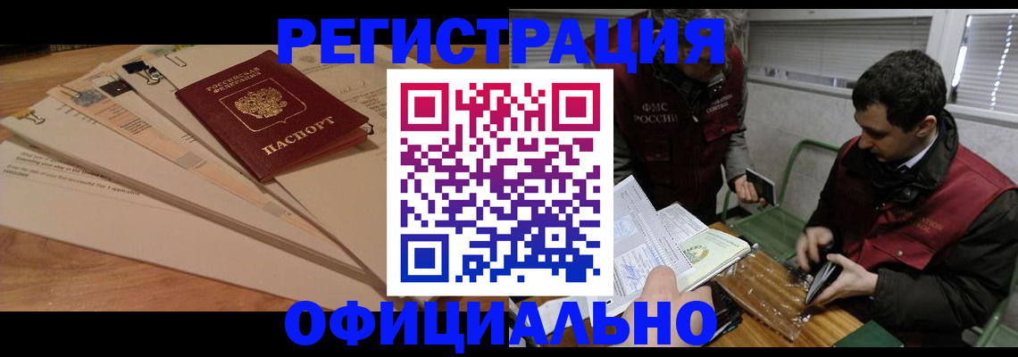 прописка для школы в Апшеронске